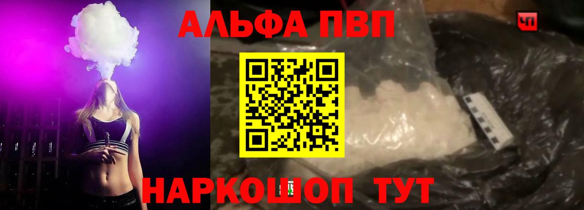 APVP кристаллы  Вход с VPN  А ПВП  Дмитров  Альфа ПВП СК КРИС 