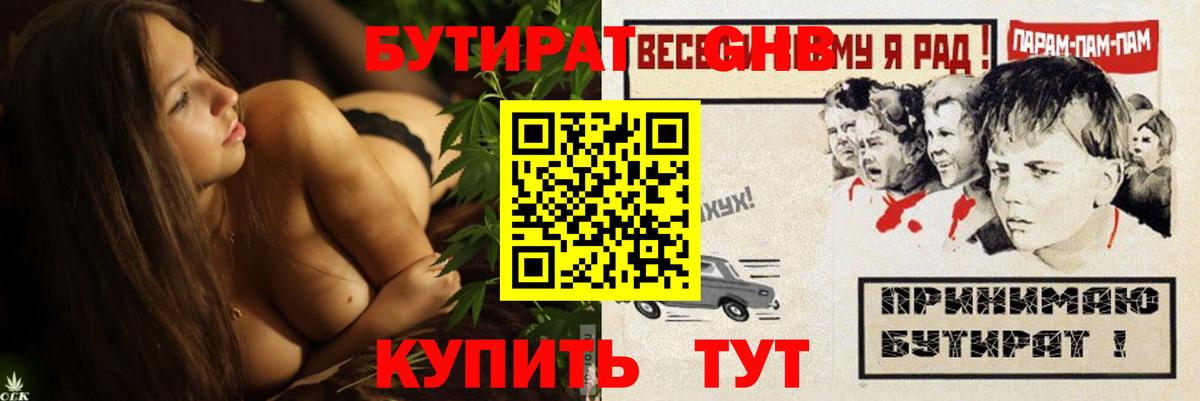 Бутират оксибутират Дмитров