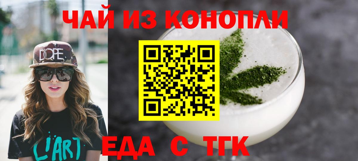 Дмитров  Еда ТГК конопля  Вход с VPN 