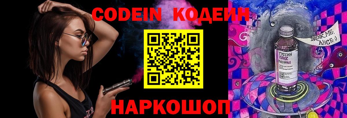 Codein напиток Lean (лин)  Вход с VPN  Дмитров  Кодеин напиток Lean (лин) 