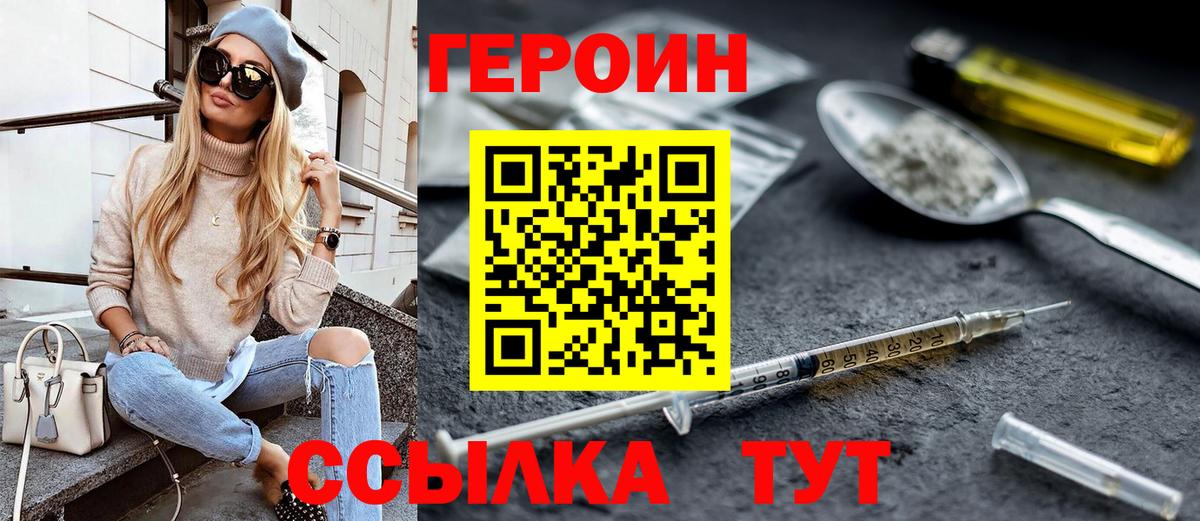 ГЕРОИН VHQ  Вход с VPN  Героин  Дмитров 