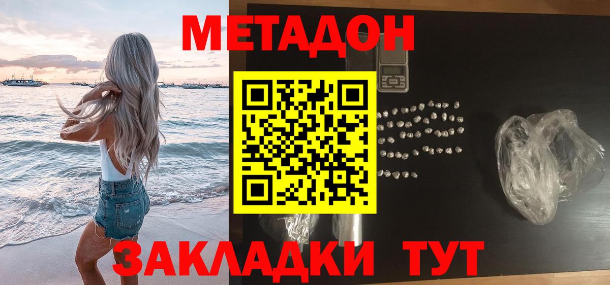 Метадон белоснежный Дмитров